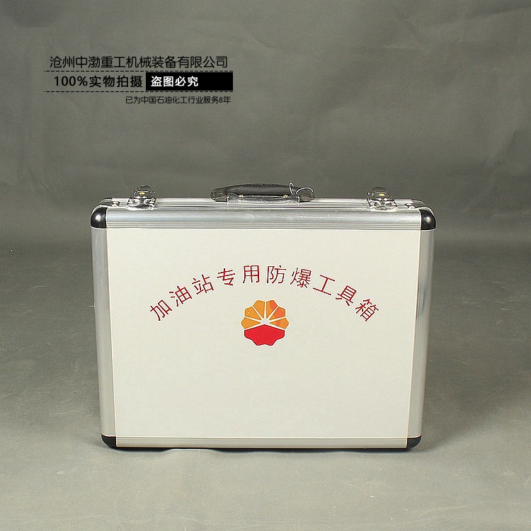 加油站防爆工具箱