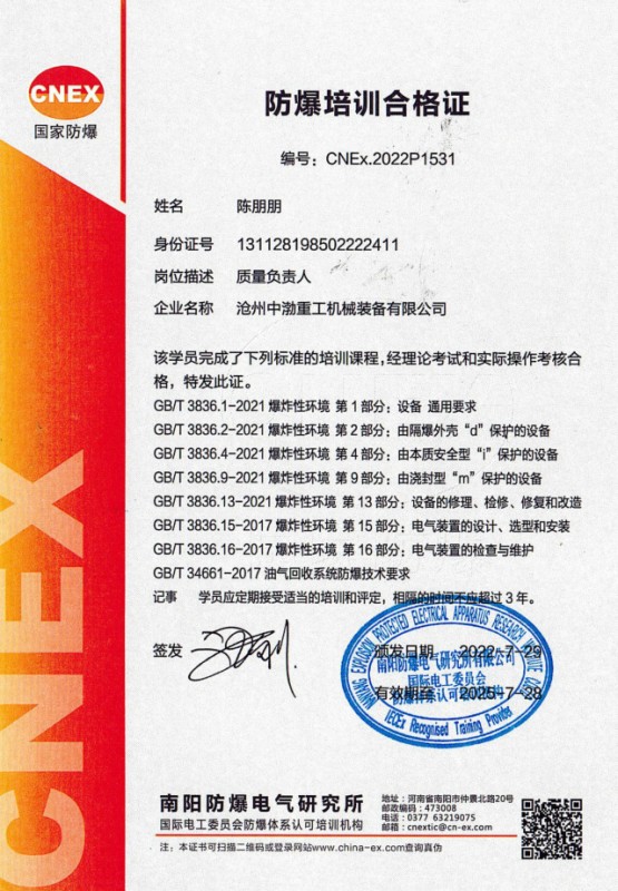 防爆培訓(xùn)合格證