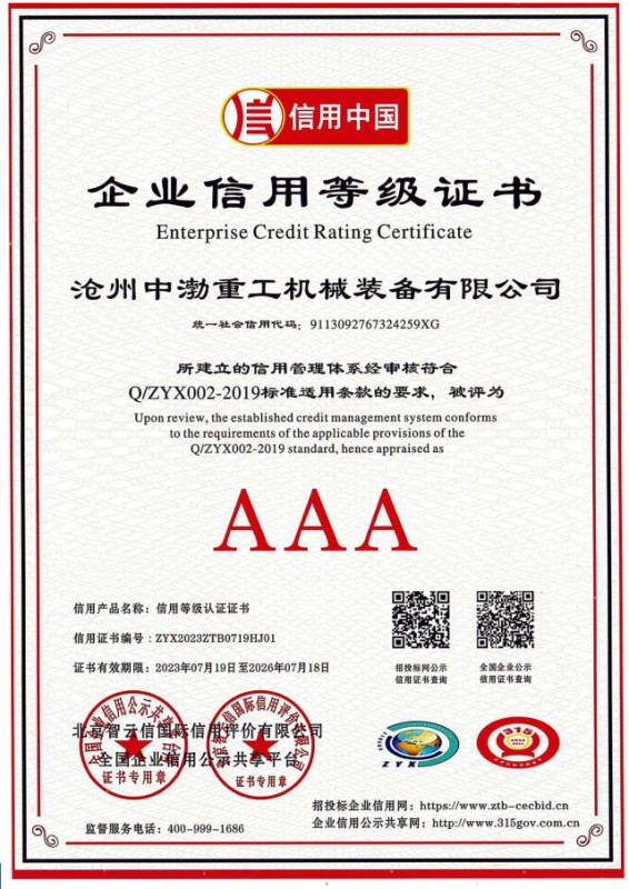 企業(yè)信用等級(jí)證書