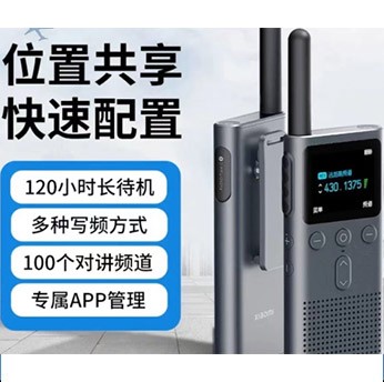 對(duì)講機(jī)